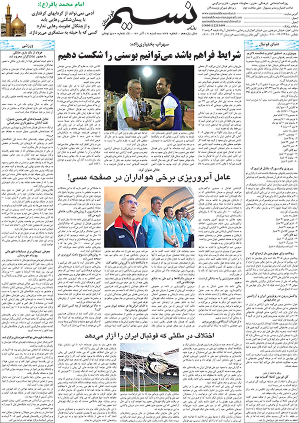 صفحه آخر روزنامه نسیم شماره 736